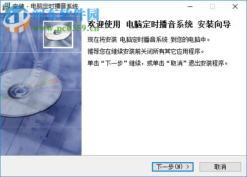 电脑定时播音系统 33.8.3 官方版