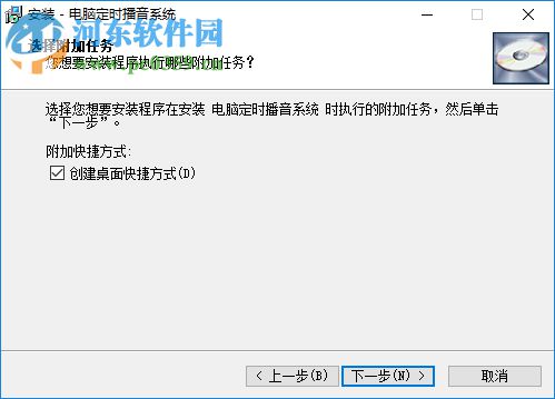 电脑定时播音系统 33.8.3 官方版