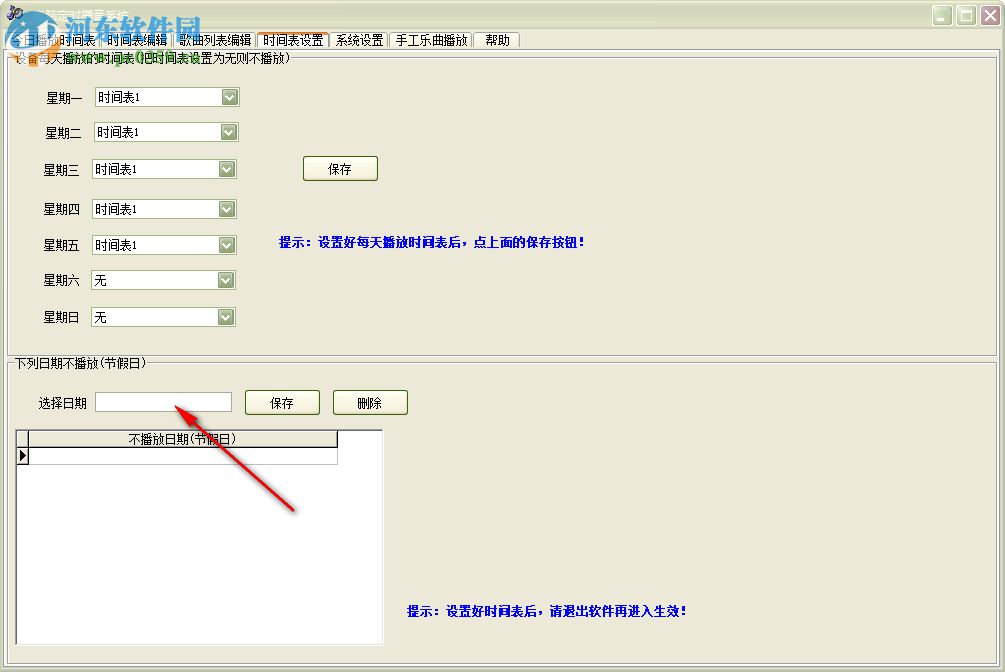 电脑定时播音系统 33.8.3 官方版