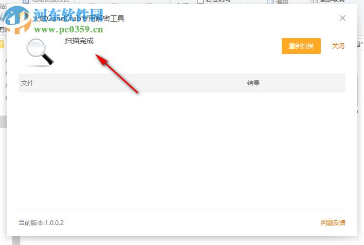 火绒GandCrab专用解密工具 1.0.0.2 绿色免费版