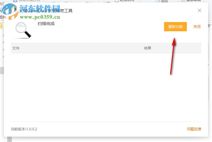 火绒GandCrab专用解密工具 1.0.0.2 绿色免费版
