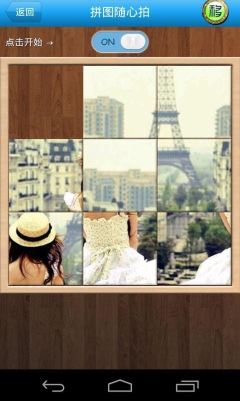 拼图随心拍(3)