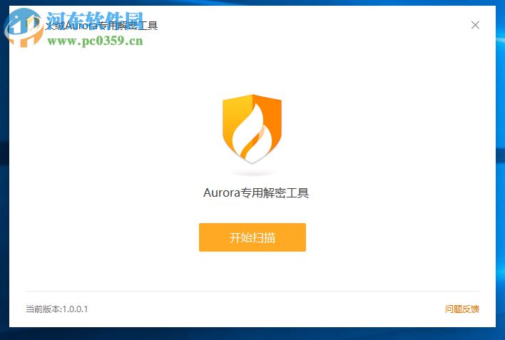 火绒Aurora专用解密工具 1.0.0.1 官方版