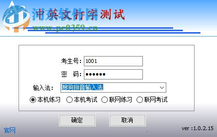 用捷中英文打字测试软件 1.15 官方版