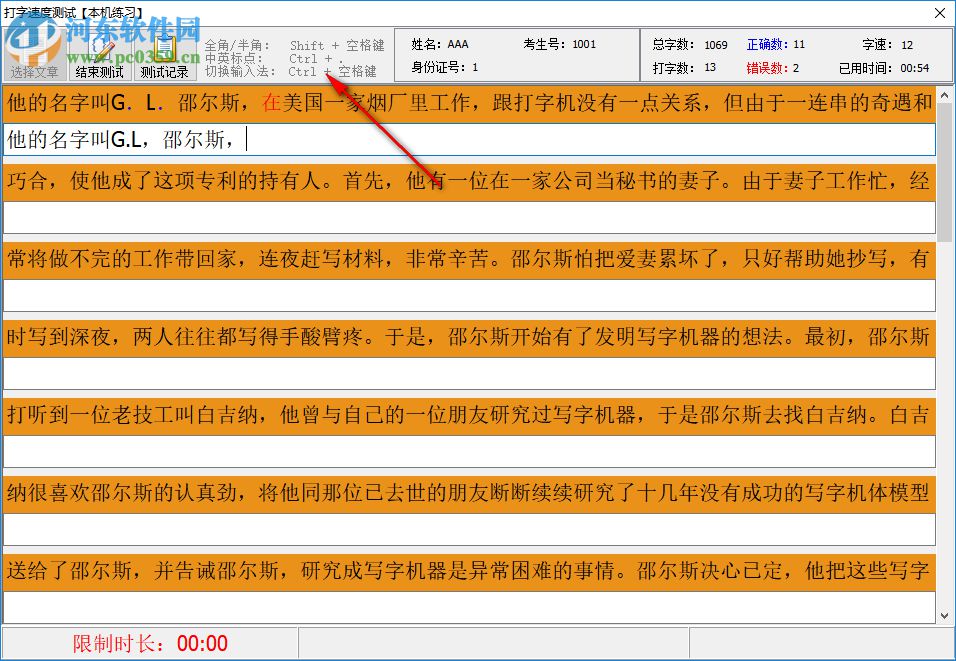 用捷中英文打字测试软件 1.15 官方版