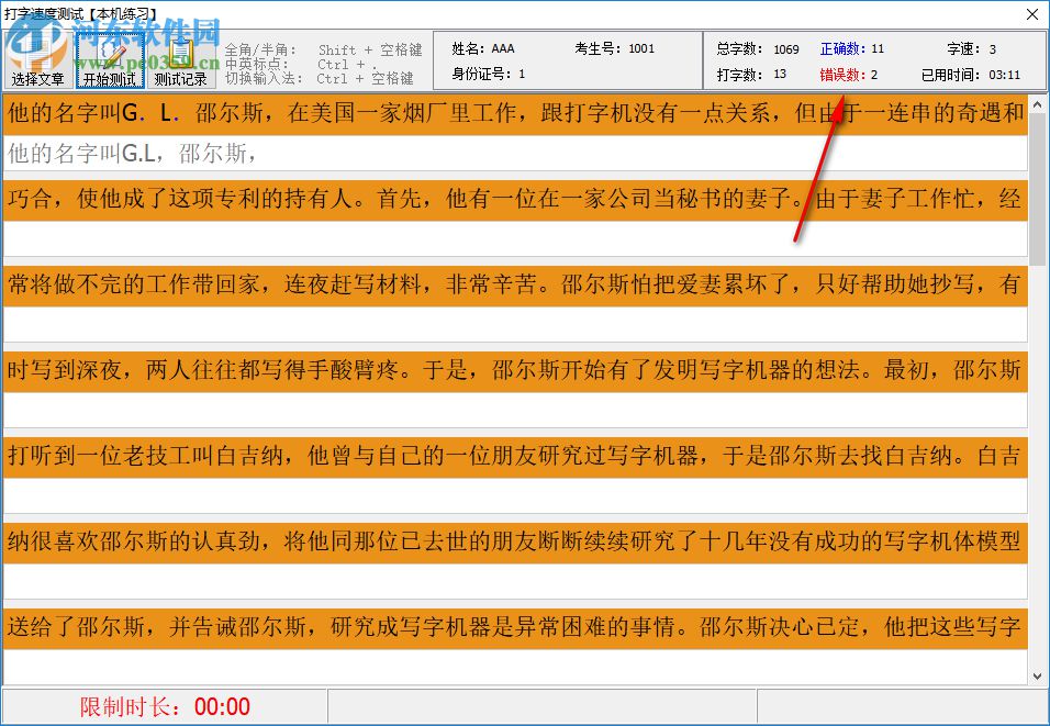 用捷中英文打字测试软件 1.15 官方版