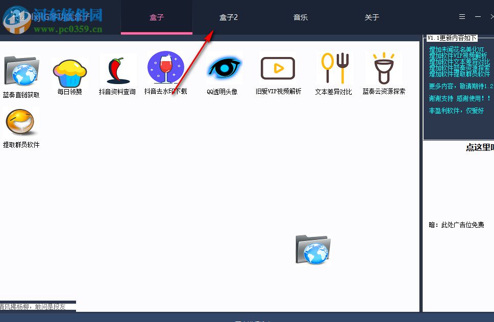 lxjLG多功能盒子 1.1 免费版
