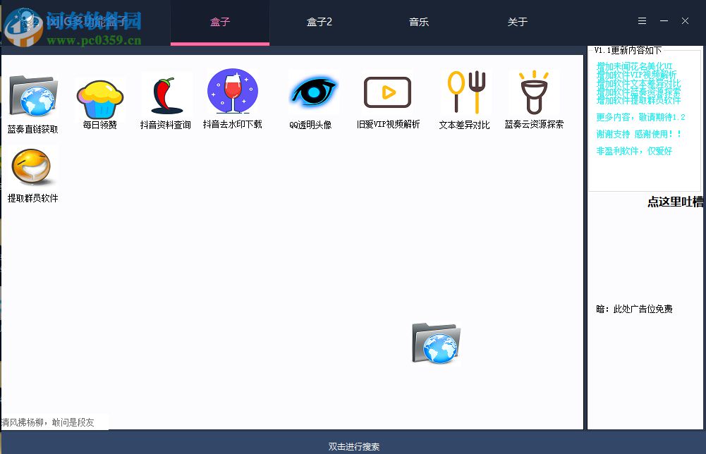 lxjLG多功能盒子 1.1 免费版