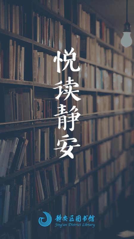 静安区图书馆(4)