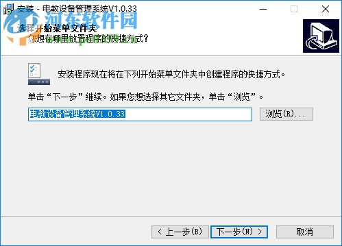电教设备管理系统 1.0.33 官方版