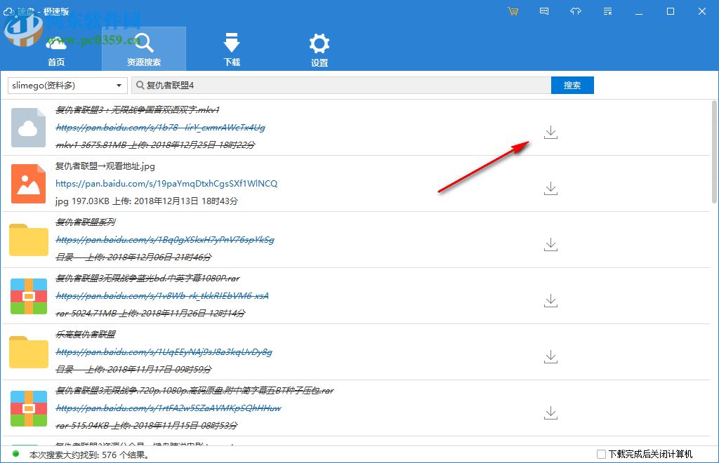 速盘SpeedPan极速版