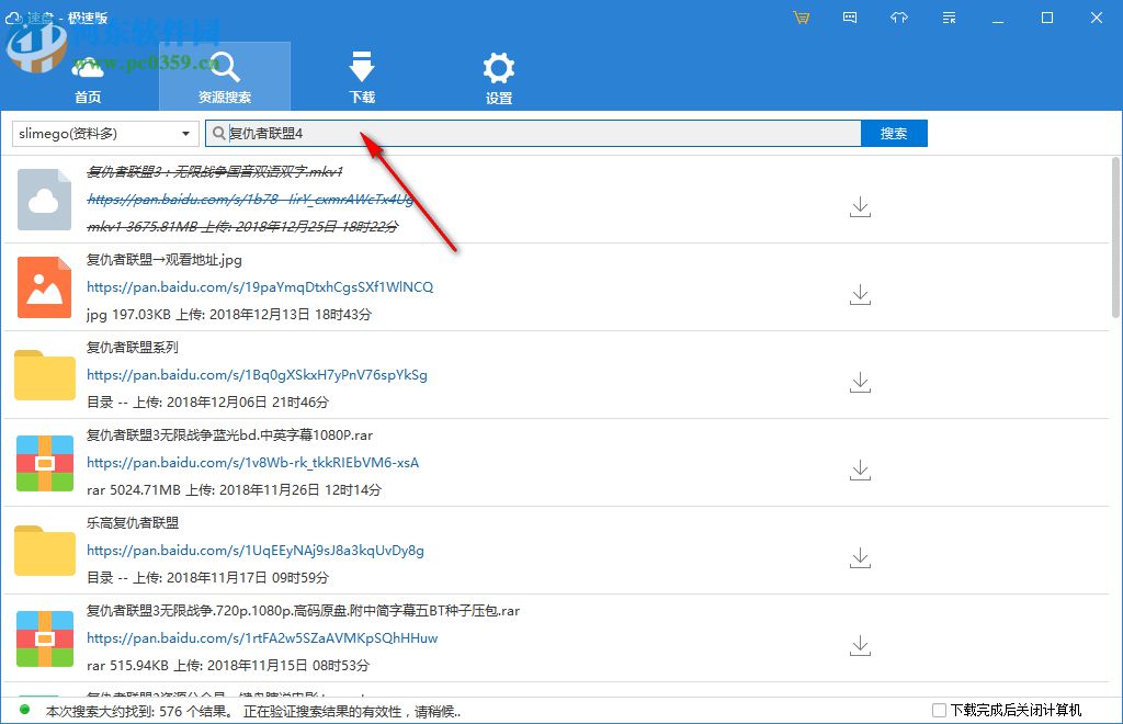 速盘SpeedPan极速版