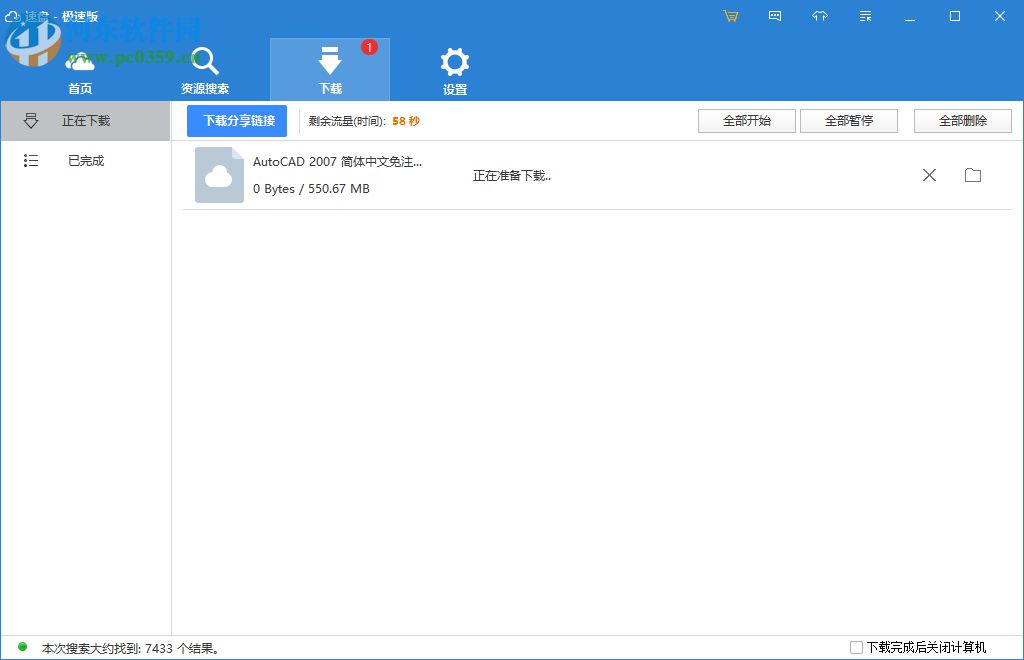 速盘SpeedPan极速版