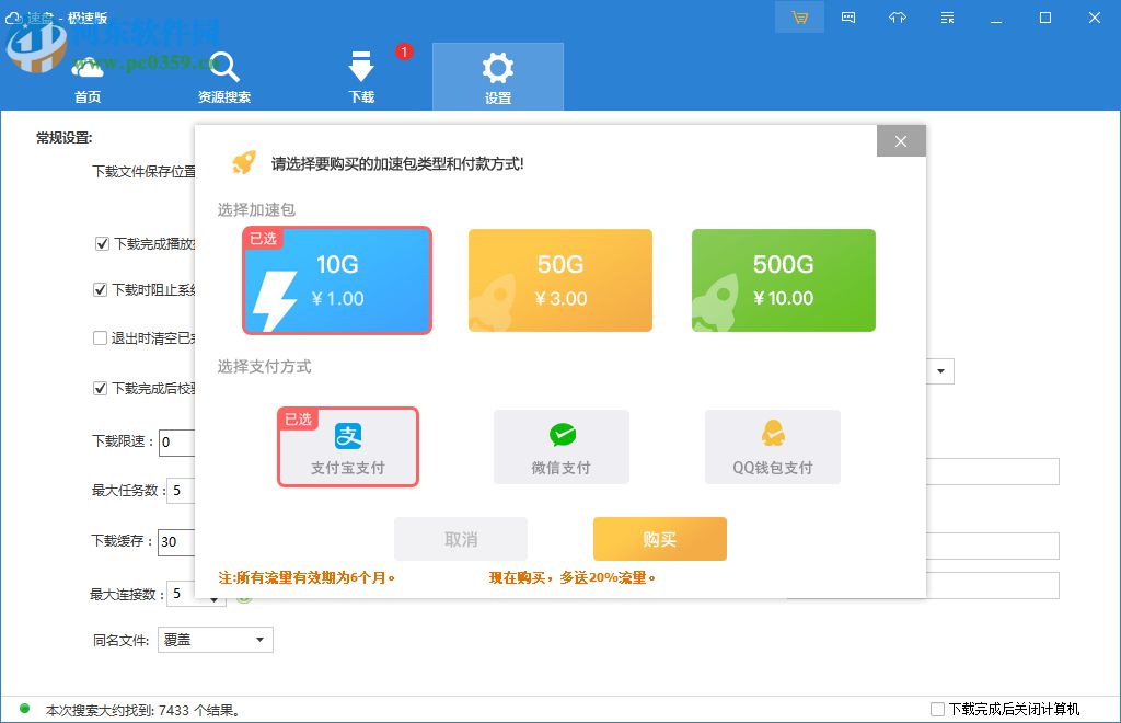 速盘SpeedPan极速版