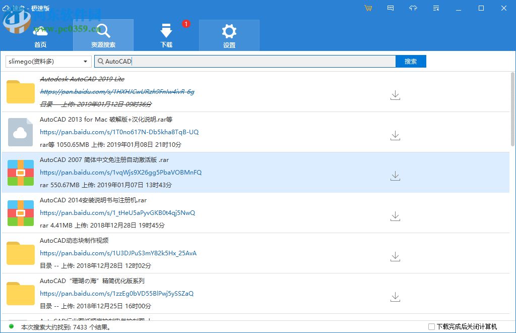速盘SpeedPan极速版