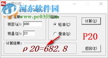 石油产品计量表 1.0 绿色版