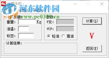 石油产品计量表 1.0 绿色版