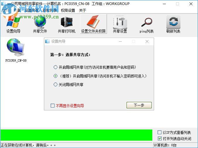 局域网共享器 7.2.0.0 绿色中文版
