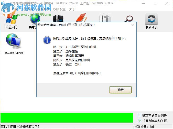 局域网共享器 7.2.0.0 绿色中文版