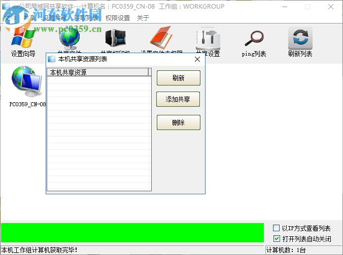 局域网共享器 7.2.0.0 绿色中文版