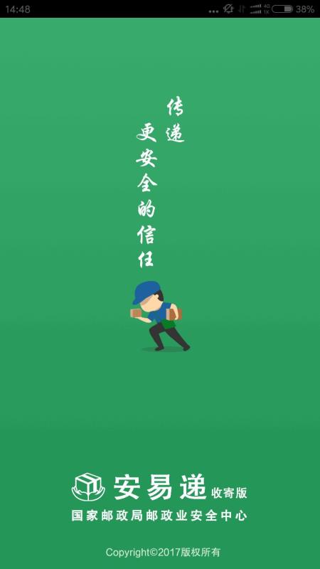 安易递收寄版(2)