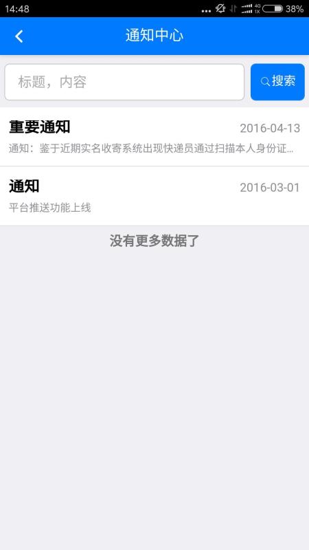 安易递收寄版(4)