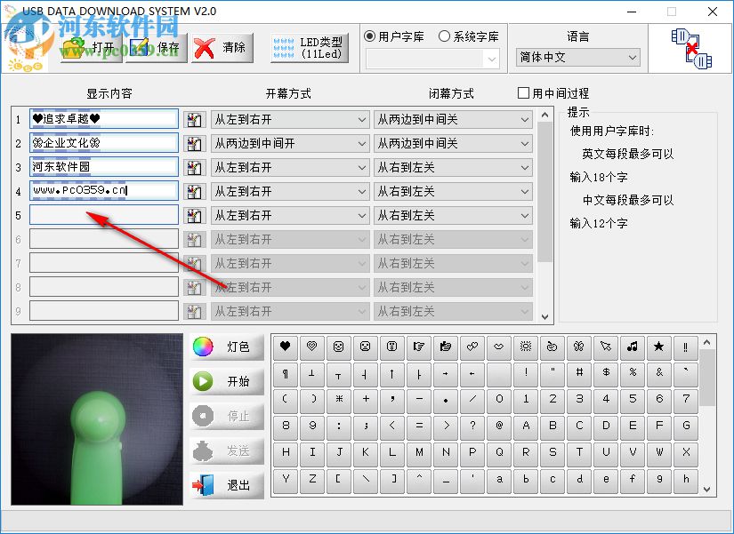 USB DATA DOWNLOAD SYATEM(led编程软件) 2.0 中文版
