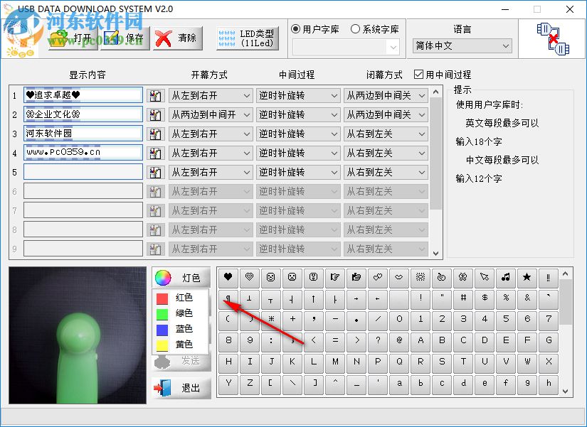 USB DATA DOWNLOAD SYATEM(led编程软件) 2.0 中文版
