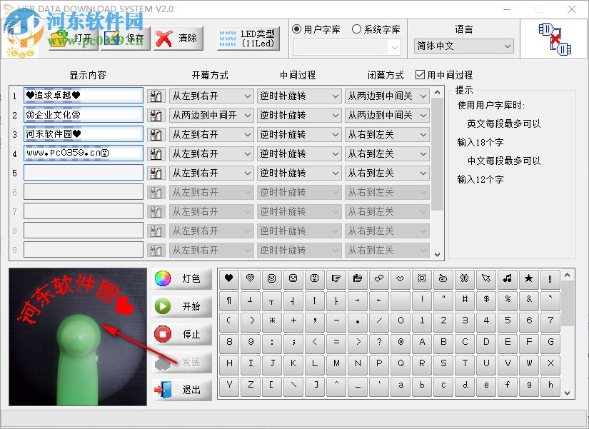 USB DATA DOWNLOAD SYATEM(led编程软件) 2.0 中文版