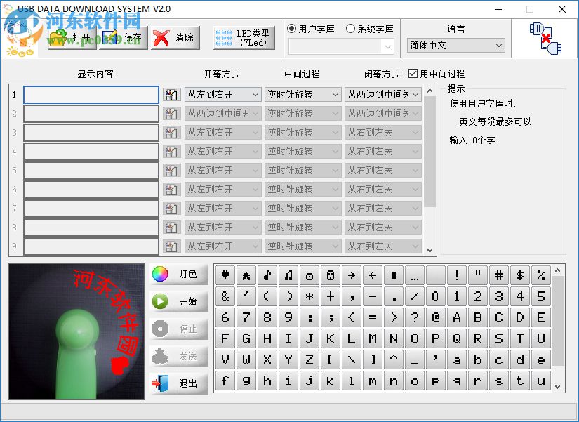 USB DATA DOWNLOAD SYATEM(led编程软件) 2.0 中文版