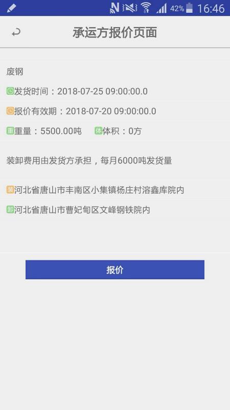 五洲智运承运端(4)