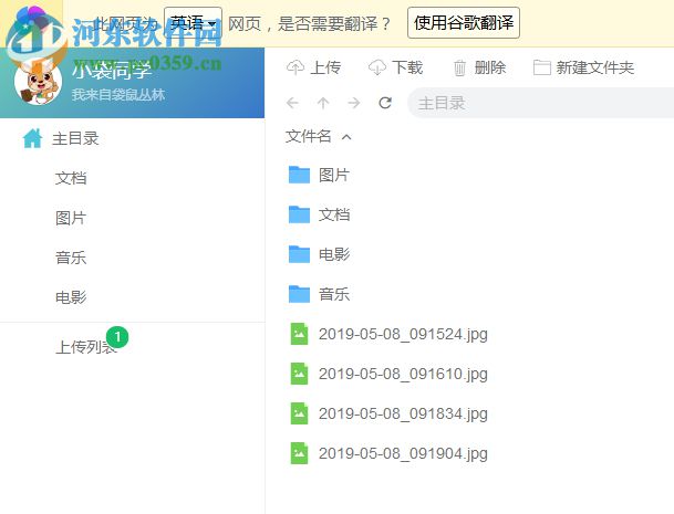 袋鼠存储 1.0.1 官方版