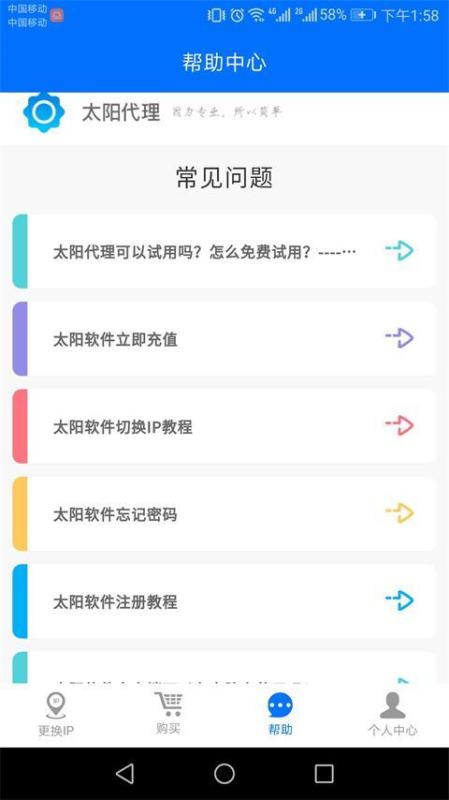 太阳代理动态IP(1)