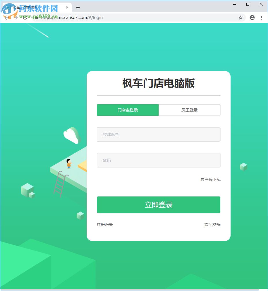 枫车门店管理系统 2.0 官方版