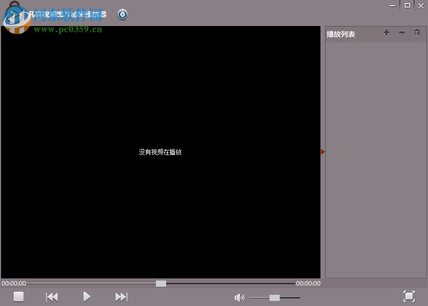 凡高视频图片加密播放器 1.2 免费版
