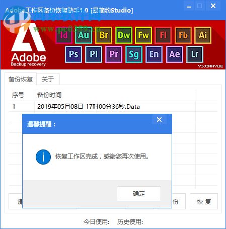 Adobe工作区备份恢复助手 1.0 免费版