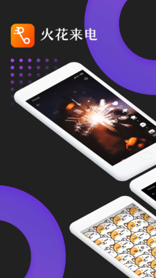 火花来电(1)