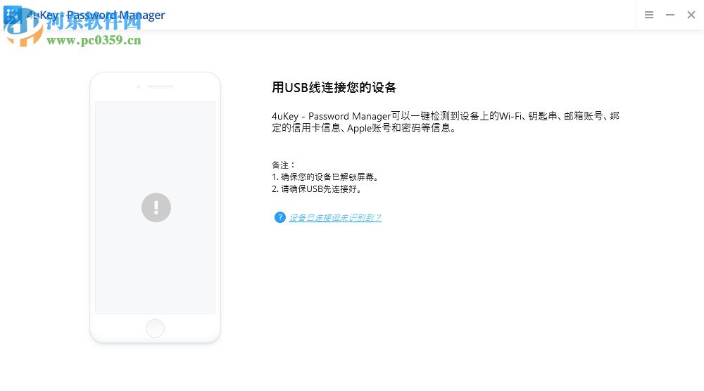 4uKey Password Manager(IOS密码管理工具) 1.2.0.8 免费版
