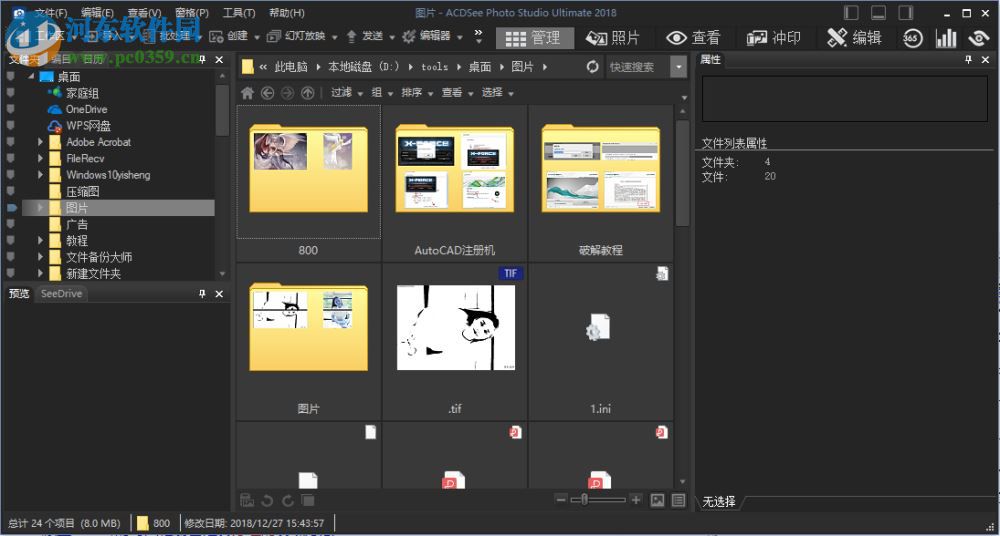 ACDSee Ultimate 2018 11.0.2000 精简破解版