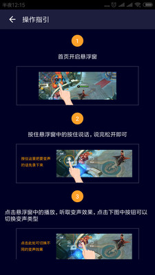 和平精英变声器(2)