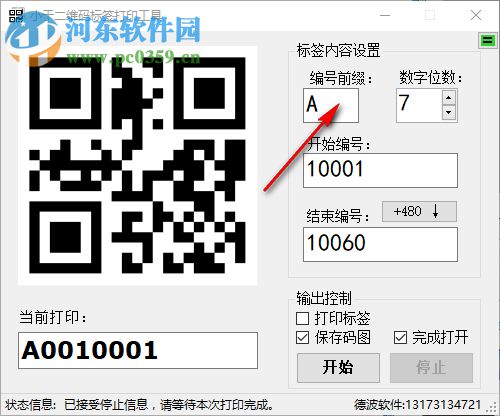 小于二维码标签打印工具 2.0 官方版