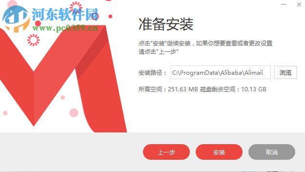 阿里邮箱企业版PC客户端 1.5.0.0 官方版