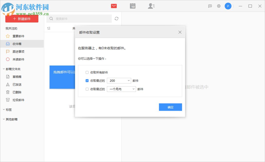 阿里邮箱企业版PC客户端 1.5.0.0 官方版