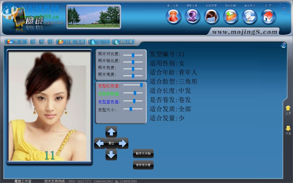 魔镜发型设计软件 3.0 官方版