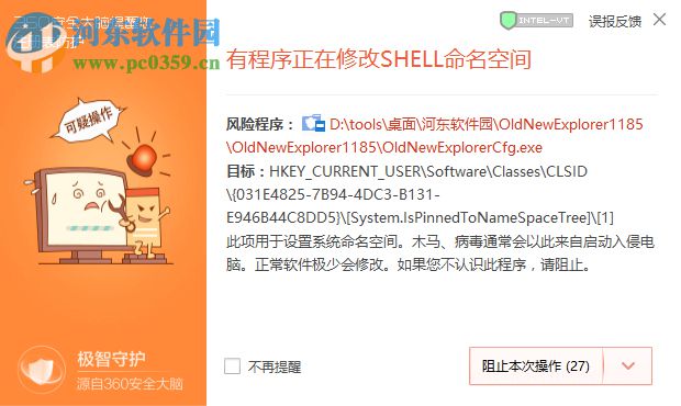 OldNewExplorer(资源管理器调整工具)