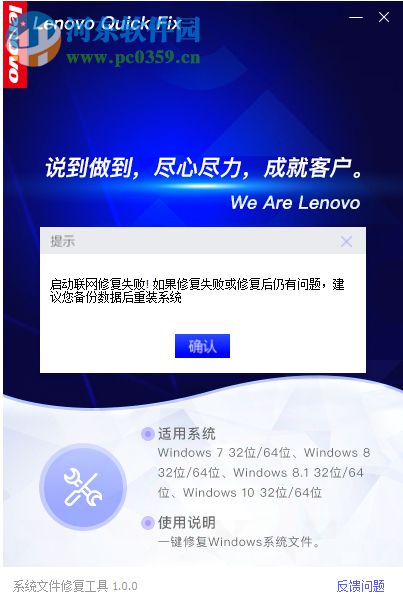 Lenovo系统文件修复工具 1.0.0.1 免费版