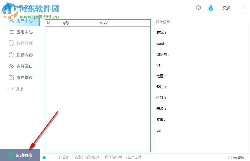 微信LWR 2.10 免费版