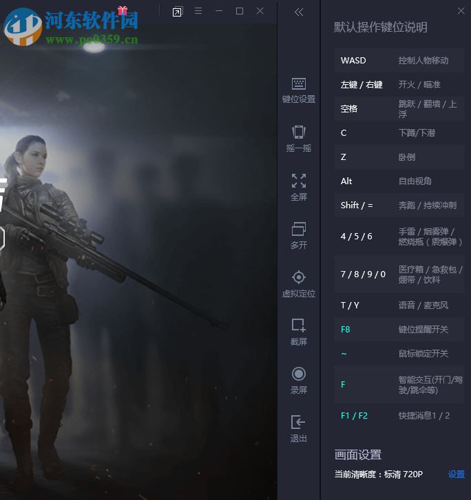 和平精英模拟器 1.1.16 官方版