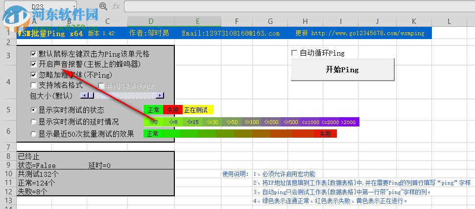 WSM批量Ping ForExcel工具 1.60 官方版