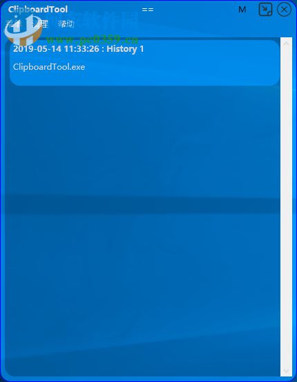 ClipboardTool(剪贴板工具) 2.5.1.2 中文版